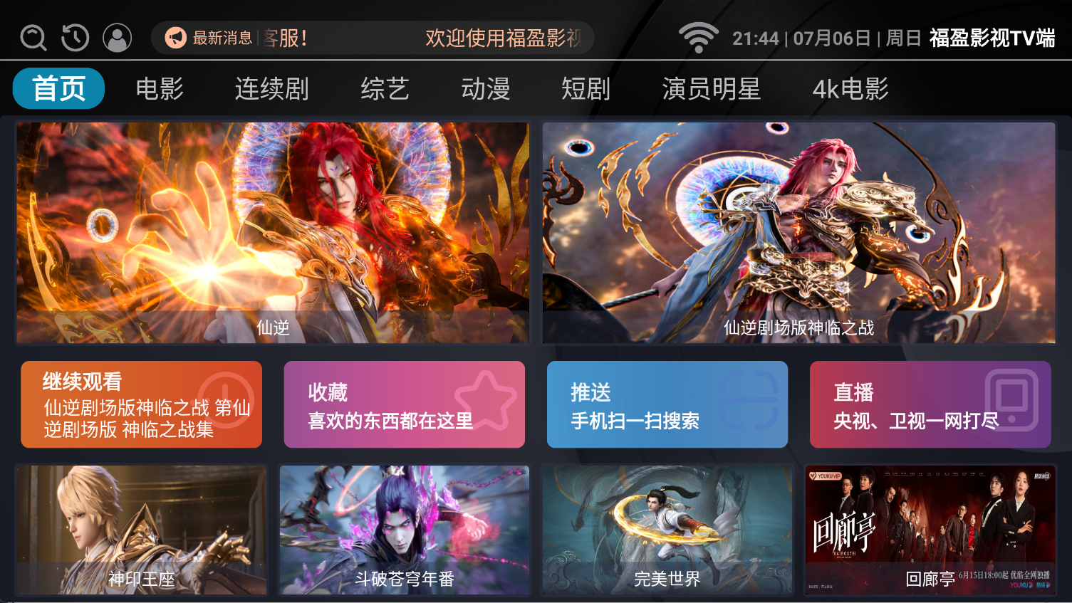 福盈影视TVapp截图